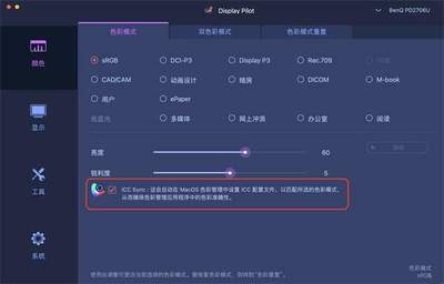 广色域专业设计 BenQ明基显示器PD2706U详细使用评测