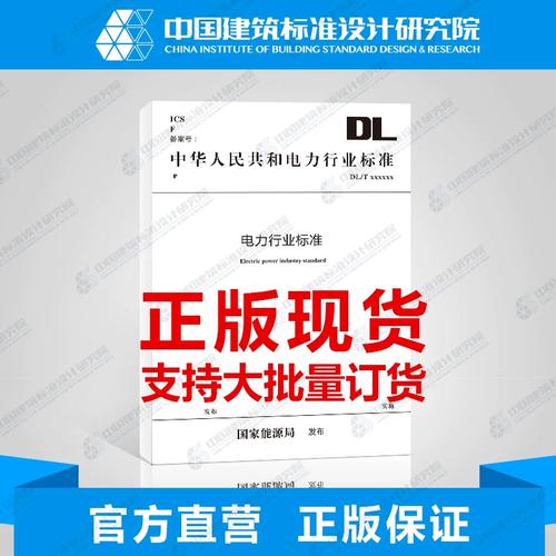 2013火力发电厂电力网络计算机监控系统设计技术规定